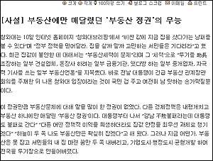 <조선일보>는 사설에서 부동산 정권의 무능을 비판했다. 